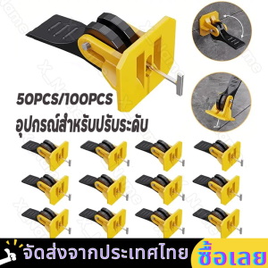50/100ชิ้น ตัวปรับระดับกระเบ อุปกรณ์สำหรับปรับระดับ ตัวปรับกระเบื้อง คลิปปรับระดับกระเบื้อง ชุดปรับระดับกระเบื้อง คลิปปรับระดับกระเบื้อง ที่ปรับระดับกระเบื้อง เครื่องมือช่างก่อสร้าง(จัดส่งจากกรุงเทพ)