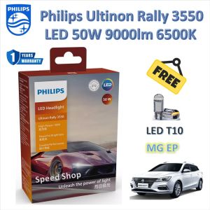 Philips หลอดไฟหน้า รถยนต์ Ultinon Rally 3550 LED 50W 9000lm MG EP  EP+ แถมฟรี LED T10 แท้ 100% รับประกัน 1 ปี