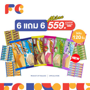 FC [โปรโมชั่น 6 แถม 6] ขนมมิลานเวเฟอร์ (Milan Wafer) : สอดไส้ครีมและเคลือบรสต่างๆ จำนวน 144 ชิ้น มีทั้งหมด 6 รสชาติ มีฮาลาลรับรอง หอม กรอบ อร่อย Milan Flavor Cream With filled Wafers.