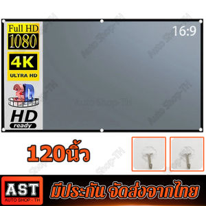 หน้าจอโปรเจคเตอร์พับได้ 4K HD ผ้าม่านภาพยนตร์แบบพกพาโปรเจคเตอร์หน้าจอ Wall 120 นิ้วม่านแสงสำหรับโฮมเธียเตอร์กลางแจ