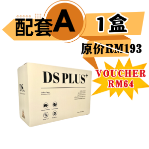 【正品_官方Official】DSplus+Coffee瘦身健康燃脂咖啡Keepfit/burnfat coffee/瘦肚腩/瘦大腿/瘦手臂/瘦全身