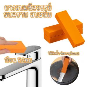 [พร้อมส่งจากไทย] ยางลบสนิม สีส้ม ยางลบสเตนเลส ทําความสะอาด อเนกประสงค์ สําหรับห้องครัว ไม่ทําให้เกิดรอยขีดข่วน