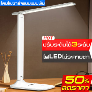 โคมไฟตั้งโต๊ะ โคมไฟ โคมไฟไร้สาย ชาร์จ USB Desk Light โคมไฟอ่านหนังสือ โคมไฟตั้งโต๊ะพับเก็บได้ ป้องกันดวงตา โคมไฟเขียนหนังสือ โคมไฟหัวเตียง