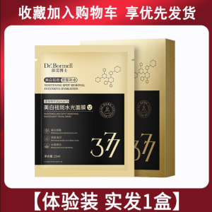 WE 3957 = 377美白祛斑水光面膜  377 Brightening Spot-Reducing Hydrating Mask ☞ 1 box / 5 pieces