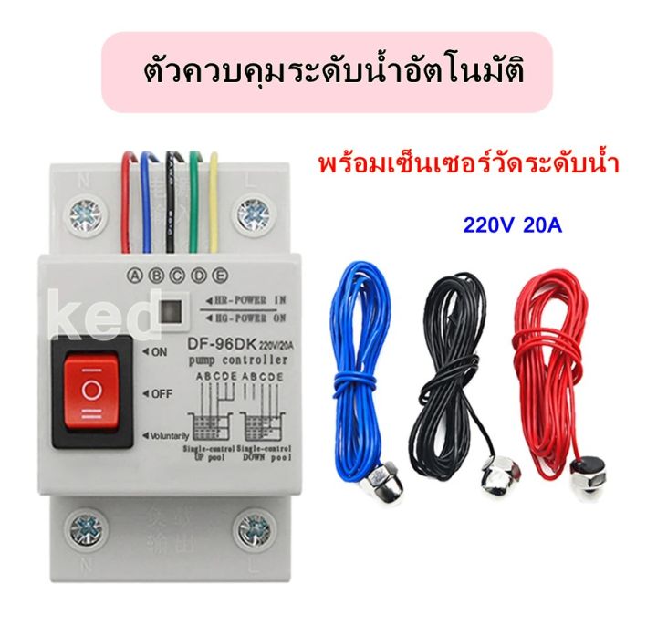 สวิตช์ควบคุมระดับน้ําอัตโนมัติ DF-96DK เซ็นเซอร์ตรวจจับระดับของเหลว ตัว ...