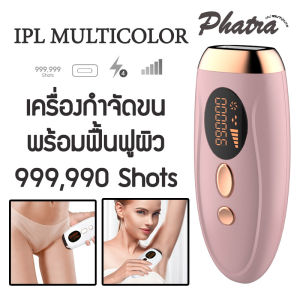 พร้อมส่งจากไทย กำจัดขนถาวร 999999 เครื่องเลเซอร์กำจัดขน IPL เลเซอร์กำจัดขน อุปกรณ์กำจัดขน เครื่องกำจัดขน เครื่องโกนขน สินค้าพร้อมจัดส่ง
