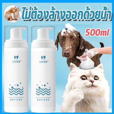 【เรือจากประเทศไทย/COD】โฟมอาบน้ำแห้ง แชมพูแมว สเปรย์อาบน้ำแห้ง กลิ่นหอมทันทีที่ใช้ น้องแมวเ