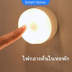 โคมไฟหัวเตียง LED 0.6w ไฟลี่ในห้อง โคมไฟ ยึดผนังด้วยแม่เหล็ก ชาร์จ LED Button night light