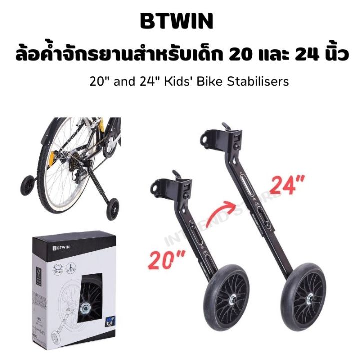 Btwin Bike Stabilisers For 24 Inch Wheels Btwin Cycle Stabilizer