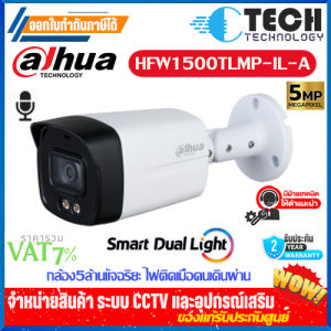 HFW1500TLMP-IL-A Dahua กล้องวงจรปิด รุ่น HAC-HFW1500TLMP-IL-A(3.6 MM) 5 ล้านพิกเซล มีไมค์ในตัว