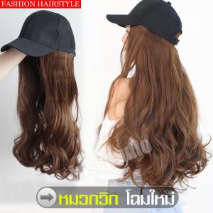 วิกหมวก วิกผม วิกหมวกเบสบอลพร้อมวิกผมยาว วิกหมวกติดผม หมวกวิกผมลอน สีคาราเมล วิกผมยาว มีหมวก แฟชั่นสไตล์เกาหลี Diola วิกหมวกสะดวกมาก