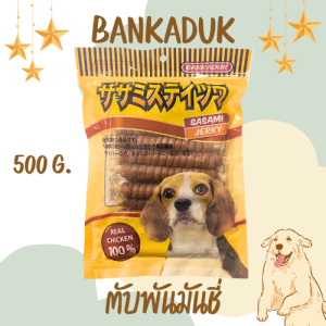 ขนมหมา Goodboy สติ๊กพันมันชี่ 500g.