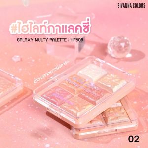 HF508 Sivanna Colors Galaxy Multy Palette Highlighter ซีเวนน่า คัลเลอร์ส กาแล็กซี มัลตี้ พาเลทท์