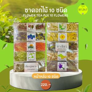 ชาดอกไม้10ชนิด organic100% รวมทุกอย่างหน้าหลัง