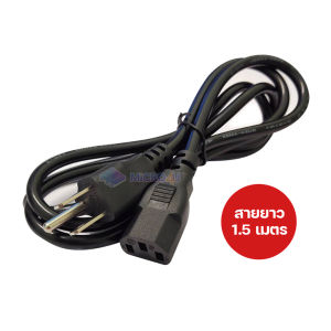 สายไฟ AC Power มาตรฐานอเมริกา 250V/10A 3 รู ยาว 1.5 เมตร สำหรับต่อคอมพิวเตอร์ หน้าจอคอม จอมอนิเตอร์ ขนาด 3x0.75 mm