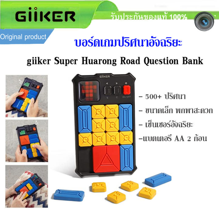 Xiaomi Giiker Super Slide Huarong Road เกมเซนเซอร์อัจฉริยะ 500+ ของเล่น ...