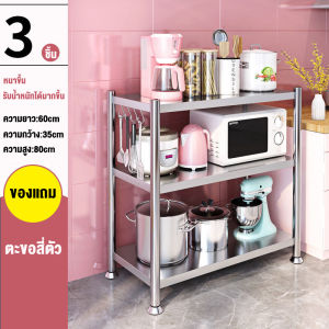 160ซม ชั้นวางสแตนเลส ชั้นวางของสแตนเลส ชั้นวางของสแตนเลสแท้ ชั้นวางในครัว ปรับความสูงระหว่างชั้นได้ ชั้นวางมัลฟังก์ชั่น