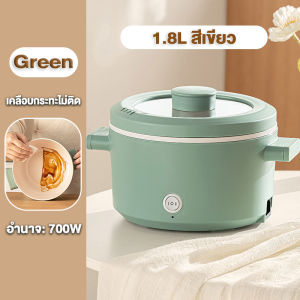 หม้อมินิมอล หม้อไฟฟ้า 1.8 L อเนกประสงค์ หุงข้าว ต้ม ผัด ทอด อุ่น ตุ๋น นึ่ง ขนาด ครบจบในหม้อเดียว พร้อมส่ง