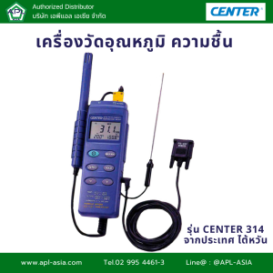 CENTER 314 เครื่องวัดอุณหภูมิ ความชื้น Datalogger Dual Input Humidity Temperature Meter (สินค้าจากไต้หวัน)