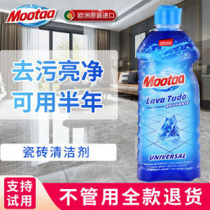 Mootaa洗瓷砖地板地砖清洁剂清洗剂强力去污抛光上光家用清洁神器