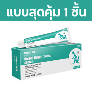 รีมทาริดสีดวงทวารหนัก อุปกรณ์ดูแลผิว สมุนไพรจีน 100 % ขนาด 20g อุปกรณ์เสริมสำหรับผลิตภัณฑ์ดูแลผิว