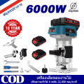 6000W เครื่องตัดขอบงานไม้ไฟฟ้าไร้สาย ปรับความเร็วได้ 6 เครื่องเซาะร่อง เร้าเตอร์/ทริมเมอร์ เส้นผ่านศูนย์กลาง ขนาด 6.35mm  เร้าเตอร์ ทริมเมอร์ เครื่องเซาะร่อง ทริมเมอร์ พร้อมชุดดอก เครื่องเซาะร่อง ทิมเมอร์ งานไม้. 