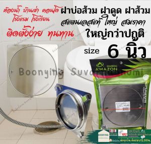 ฝาส้วม บ่อเกรอะ บ่อท่อน้ำ ฝาส้วมทองเหลือง 6นิ้ว ฝาปิดส้วมทองเหลือง แบบหนา ไม่เจาะรู