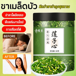 ชาดีบัวพรีเมี่ยม  ลดความดัน  ควบคุมน้ำตาลในเลือด  สมุนไพรจีน บำรุงสุขภาพ