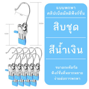 【จัดส่งในกรุงเทพฯ】10pcs Stainless Steel Hook Clip Multi-Functional Seamless Hat Socks Windproof Pants Clip with Hook Storage Clip Clothes Clip with Hook