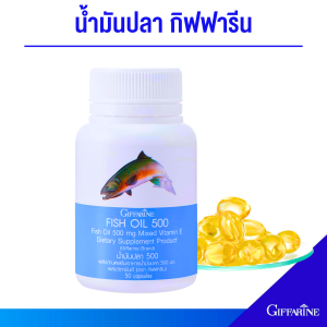กิฟฟารีน น้ำมันปลา น้ำมันตับปลา ดีเอชเอ โอเมก้า 3 GIFFARINE Fish Oil 500/1000mg with Mixed Vitamin E - Brain & Joint Health Capsules