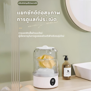 เครื่องซักผ้าขนาดเล็ก เครื่องทําความสะอาดชุดชั้นในไร้สาย