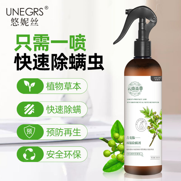 READY STOCK 云南本草青花椒除螨喷雾剂床上去螨虫神器孕婴可用免洗杀螨虫喷雾GREEN ASH PRICKLY Bed Bug ...