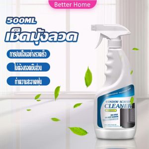 Better สเปรย์ทำความสะอาดมุ้งลวด ผลิตภัณฑ์ทำความสะอาดมุ้งลวด กําจัดฝุ่น Detergent