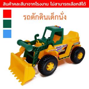METOYS รถขาไถสามสหาย รถก่อสร้างของเล่น 9766