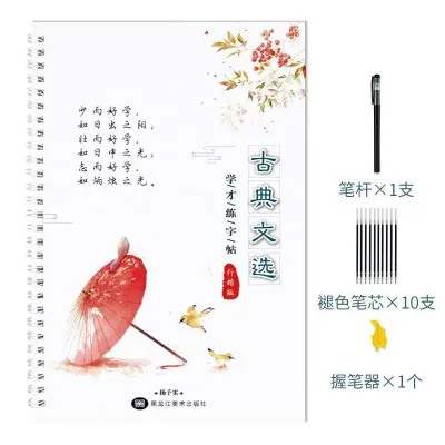 🔥行楷凹槽練字本 可反复书写练字帖 全套五册 楷書 練字帖 行书練字本 成人 練字帖成人 書法練字帖 Chinese Writing Book Practice Groove Calligraphy Practice Book