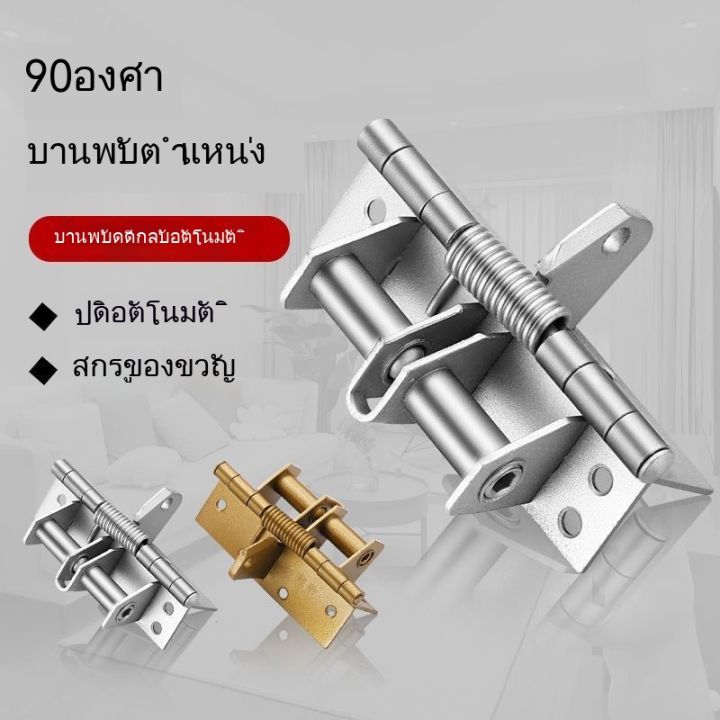 บานพับสปริงประตูมองไม่เห็นขนาด 4 นิ้ว, บานพับปิดประตูอัตโนมัติ, บานพับ ...