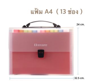 พร้อมส่ง  รุ่นเนื้อหนา ทนทาน  งานเกรด A กระเป๋าเอกสาร มีหูหิ้ว 13 ช่อง  99 ฿    ใส่ A4 ได้ค่ะ