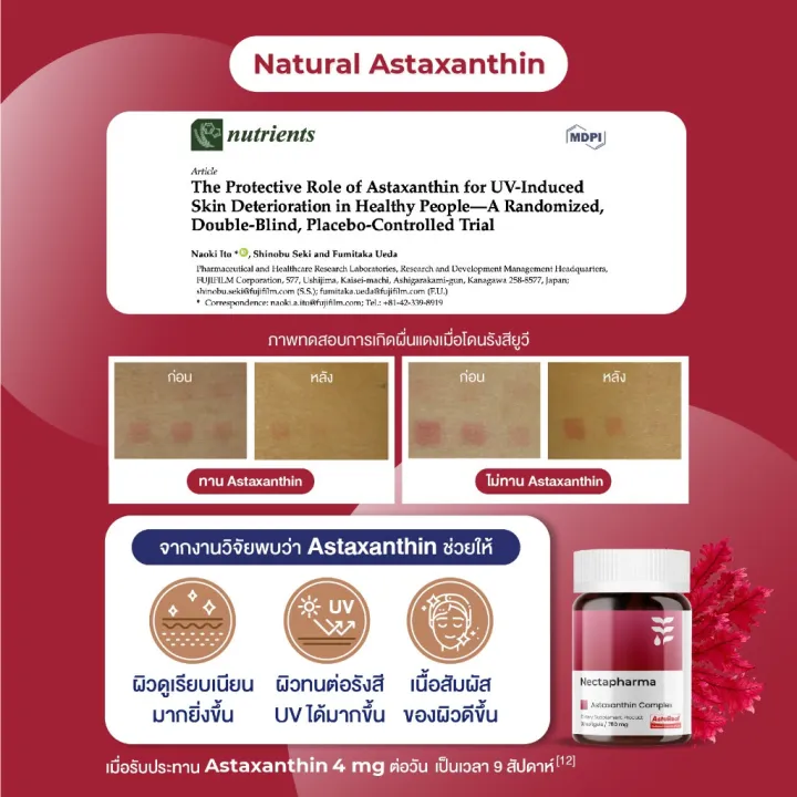 Nectapharma Luminari Astaxanthin [2 ขวด] ซอฟต์เจล Softgel ลูมินารี่ แอสตาแซนธิน คอมเพล็กซ์ + โคคิวเท็น ประกอบด้วย Pycnogenol CoQ10 Tocotrienol Piperine Zinc Astaxanthin https://lnwchill.com