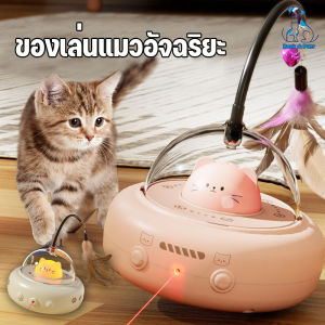 Bark&Purr COD ของเล่นแมว ของเล่นแมวอัจฉริยะ ด้วยขนนก การหลีกเลี่ยงอย่างชาญฉลาด หมุนได้ 360 องศา