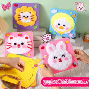 【ZestHaven】DIY ของเล่น เย็บสักหลาดสัตว์ รูปสัตว์ ชุดอุปกรณ์เย็บผ้า ชุดของเล่นเย็บผ้าสำหรับเด็ก ทำกระเป๋าวัสดุ