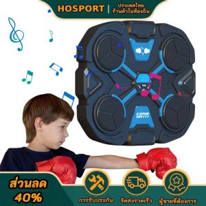 【HOSPORT Camping Mall】เครื่องมวยพร้อมฟีเจอร์บลูทูธ - ยกระดับประสบการณ์การออกกำลังกายมวยสำหรับทุกวัย