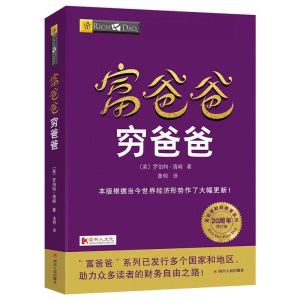 Books Magazine Rich Dad Poor Dad Chinese Book 穷父亲富父亲原版财商教育系列经济投资企业个人理财财务自由管理书籍