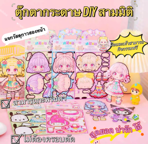 JINGQII ตุ๊กตากระดาษ DIY ขยับแขน-ขากระพริบตาได้ ตัวใหญ่ประกอบง่าย สีสวยลายน่ารัก ตุ๊กตาเจ้าหญิง ของขวัญสำหรับสาว ๆ ทำให้เด็กอยู่ห่างจากอุปกรณ์อิเล็กทรอนิกส์  ﻿ Hongxii