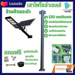 เสาไฟโซล่าเซลล์ เสาไฟยึดบนกำแพง รั้ว เสาขนาด 2นิ้วครึ่ง มีความยาวให้เลือก ใช้ยึดกับไฟโซลล่าเซลล์ มีอุปกรณ์ชุดยึดแถม