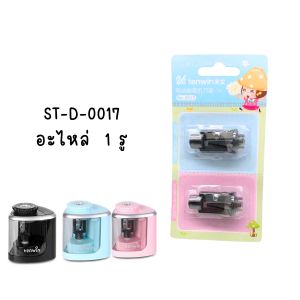 ส่งเลยจ้า กบเหลาดินสอไฟฟ้า มีประกัน ส่งจากไทย กบเหลาดินสออัตโนมัติ กบเหลาดินสอไฟฟ้า 1 รู 2 รู ใช้ถ่าน 3 สี