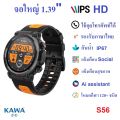 นาฬิกาอัจฉริยะ Kawa S56 Smart watch วัดอัตราการเต้นหัวใจ กันน้ำ วัดแคลลอรี่ (รองรับภาษาไทย). 