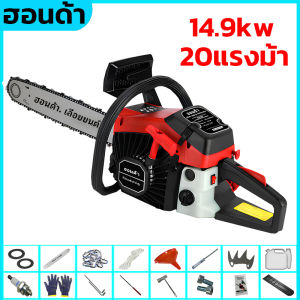 2จังหวะเลื่อยยนต์ 11.5นิ้ว 12นิ้ว 16นิ้ว 18นิ้ว 20นิ้ว 22นิ้ว 24นิ้ว เครื่องตัดไม้เลื่อยเบนซินกำลังสู 20แรงม้า 14.9กิโลวัตต์รับประกัน5ปี