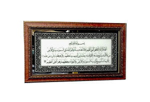 GELAREH Islamic Art Frame -Ayatul Qursi (Handmade Engraved Ayat)