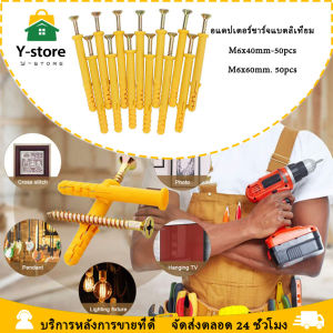 50 ชิ้นต่อถุง พุกพลาสติก + สกรูเกลียวปล่อย ปุ๊กพลาสติก ใช้กับผนังปูน เหนียว ไม่แตกง่าย