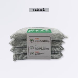 ฟองน้ำตาข่ายใยลวด ฟองน้ำล้างจาน ใยลวดขัดหม้อ ฟองน้ำขัดหม้อ ฟองน้ำ แพ๊ค 4 ชิ้น